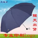 天堂伞双人加大晴雨伞防紫外线折叠商务拒水广告伞定做印刷LOGO