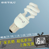 上海绿源节能灯 螺旋E27/E14 5W8W11W14W18W螺旋节能灯泡黄光白光