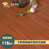 家装全实木地板特价地板卡罗柚木色纯实木地板厂家直销