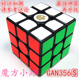 【魔方小站 五皇冠】Gan356S最强速拧魔方三阶 顺滑专业玩具 包邮