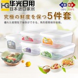 日本进口密封盒收纳盒保鲜盒食品盒冰箱收纳罐干货收纳盒5件套装