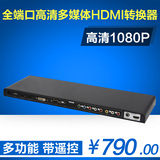 朗强LKV391N HDMI/DVI/VGA/色差/AV/USB转hdmi切换器高清转换音频