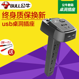 公牛桌洞插座 插排插板1.8米线电源接线板智能双USB手机充电地拖