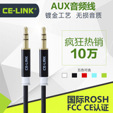 CE－LINK 2265aux音频线3.5mm音频线公对公车用aux车载音频连接线
