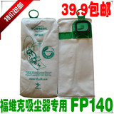 适配福维克吸尘器配件垃圾袋集尘袋VK140/150 FP-140过滤袋6个装