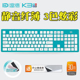 新品富德K3无线键盘 笔记本超薄键盘单无线可爱巧克力USB白色特价