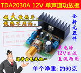 交直流两用12V 单声道 TDA2030A 功放板成品板