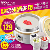 Bear/小熊SNJ-A10C1酸奶机家用全自动陶瓷分杯特价自制酸奶米酒机