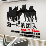 3D亚克力水晶立体墙贴公司企业办公室文化墙团队励志画狼一样的