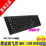 双飞燕（A4TECH）WK-100 KB-8 键盘 双飞燕键盘 双飞燕USB键盘