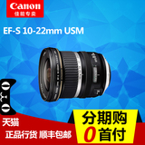 佳能10-22广角镜头 EF-S 10-22mm f3.5-4.5 USM正品行货 包邮顺丰