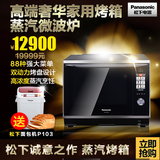 Panasonic/松下 NN-CS1000家用烤箱高端奢华 蒸汽微波炉 烘焙烘烤