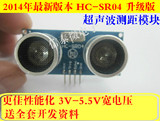 超声波测距模块 HC-SR04+升级版 宽电压3-5.5V范围 超声波传感器