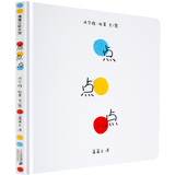 蒲蒲兰绘本 《点点点》埃尔维杜莱作品 爸妈和宝宝亲子共读的游戏书 0-1-2-3岁幼儿童图画书籍 被翻译成二十多种文字全球发行