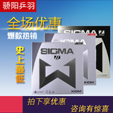 双12特价正品XIOM骄猛SIGMA2西格玛II 希格玛2 二代乒乓球套胶