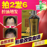 正品生姜洗发水防脱发生发液脂溢性产后生发密发无硅油头发增长液