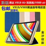 昂达V919 Air ch/3G双系统皮套V989 Air八核保护套9.7寸平板壳