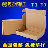T1-T7飞机盒纸箱批发淘宝快递包装纸箱牛皮纸盒纸箱子包装盒