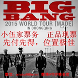 小伍家票务 官方正品 BIGBANG  长沙 重庆演唱会门票 现票快递