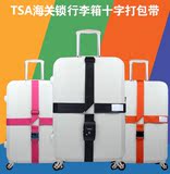 十字一字打包带行李箱托运拉杆箱旅行箱行李捆绑带TSA海关锁包邮