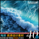N3海浪海潮风景高清摄影设计素材图片 装饰画设计师专用图库大图