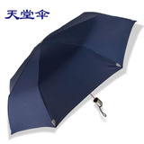天堂伞正品雨伞创意晴雨伞折叠商务雨伞 男士全自动伞特价包邮