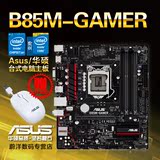 Asus/华硕 B85M-GAMER B85电脑主板ROG血统台式机主板 支持4590