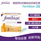 【俏妈咪德国】femibion孕妇叶酸营养维生素2阶段含钙VD DHA 双月