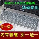 华硕笔记本15.6寸N551.G58.V505.FL5800.UX501.A501FX-PLUS键盘膜