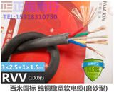 华新国际 阻燃橡塑软电缆ZR-RVV3*2.5+1*1.5平方 四芯护套线100米