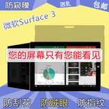 10.8寸微软Surface 3贴膜Surface3保护膜防窥膜 高清防指纹磨砂膜