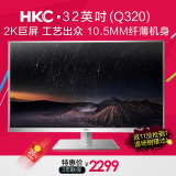 HKC Q320电脑液晶显示器32英寸家用2K高清宽屏网吧专业台式显示屏