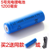 5号电池5号充电锂电池 14500锂电池1200mAh3.7V强光手电筒电池