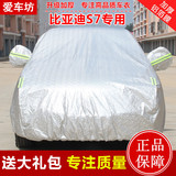 BYD比亚迪S7车衣车罩专用SUV越野棉绒加厚防晒防雨汽车套冬季防雪