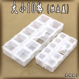 10格大小方盒塑料收纳盒 透明塑料盒 储物零件 首饰装钻 美甲片盒