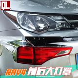 丰田14-15新款RAV4前大灯罩 RAV4尾灯罩 装饰框亮条 rav4改装专用