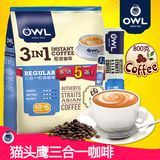 越南生产 特价包邮 进口OWL猫头鹰三合一速溶咖啡800克 多加五条