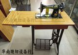 华南牌缝纫机 老式缝纫机 老式脚踏缝纫机家用缝纫机（好的台板）