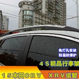 15款本田XRV 缤智 原装行李架 运动款行李架 免打孔改装