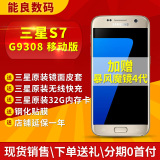 现货分12期免息Samsung/三星 Galaxy S7 SM-G9308 移动版手机