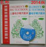 正版包邮电子琴书儿童电子琴大教本上下册2014最新版 电子琴谱