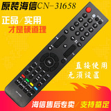 正品海信CN-31658液晶电视机遥控器TLM52V78PKV LED37/42K16P包邮