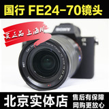 国行 Sony/索尼fe24-70mm f4 e24-70 A7r s全画幅蔡司标准镜头