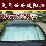 广汽中兴GX3夏天汽车用品铝箔遮阳挡车内用品改装配件夏季专用