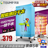 天骏干衣机烘干机烘衣机家用变频遥控宝宝静音双层大容量TJ-2A(I)