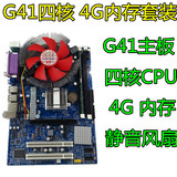 全新G41主板+志强四核CPU送4G DDR3内存集显四核套装主机配置