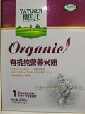 雅因儿1段有机纯营养米粉、2段胡萝卜、3段淮山薏米 买3盒送1盒