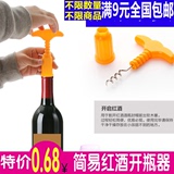 0256 简易红酒开瓶器 塑料启瓶器 葡萄酒拔塞器 多色随机
