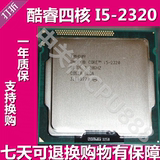 Intel/英特尔 i5-2320 CPU32纳米四核LGA1155正式版 散片一年质保