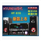 新款韩国现代HY-816音响 2.1多媒体音箱 电脑桌面低音炮 插卡话筒
